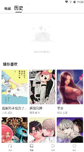 Manwa2 app 排行找本界面