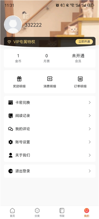 Manwa2 官方书架界面