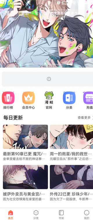 Manwa2 app 更新提醒